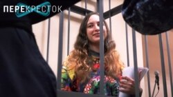 Суд над Сашей Скочиленко
