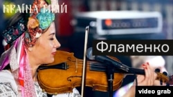 Українське фламенко