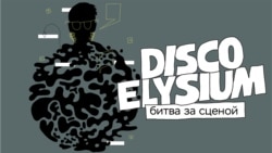 Disco Elysium: Битва за сценой