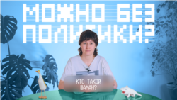 Кто такой Шаман?