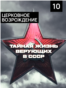 VV_Secret_Life_Belivers_Portrat_10