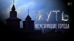 Исчезнувшие города
