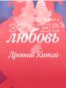 VV_Ne_Lubov_4_Site