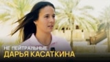 VV_NonNeutral_04_Kasatkina_PF