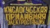 Неизвестная Россия: почему единственная в России приливная электростанция так и осталась "экспериментом"