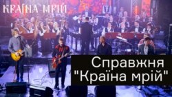 Справжня «Краïна мрiй»